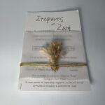 "Ρουστίκ Προσκλητήριο Γάμου με Φυσικές Πινελιές"Μεγάλη