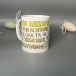 Κούπα ΑΕΚ – Για τους Πιστούς Οπαδούς