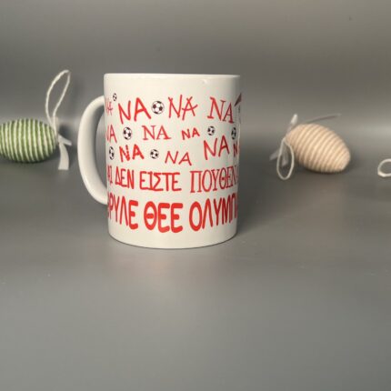 Κούπα Ολυμπιακού – Θρύλε Θεέ