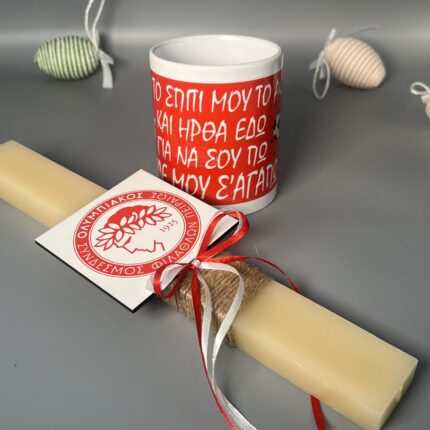 Κούπα «Το Σπίτι Μου το Αφήνω» – Για τους Πιστούς του Θρύλου