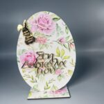 Ξύλινη Πασχαλινή Ευλογία: Ένα Δώρο Αγάπης και Ευγνωμοσύνης