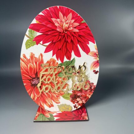 Πασχαλινή Ευλογία για τη Δασκάλα: Ξύλινο Αυγό με Λουλούδια και Χρυσές Ευχές