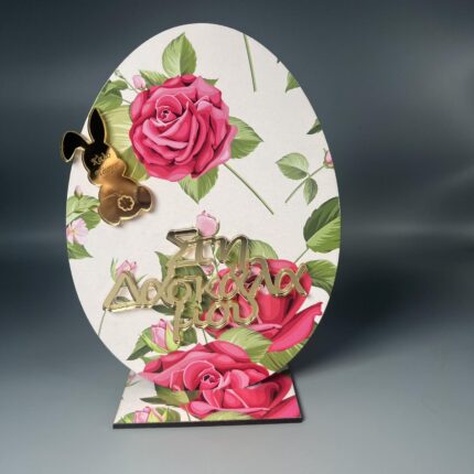 Πασχαλινή Ευχή με Ροζ Λουλούδια