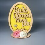 Πασχαλινή Ευχή για τη Νονά