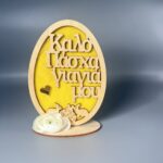 Πασχαλινή Ευχή για τη Γιαγιά