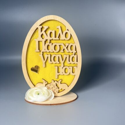 Πασχαλινή Ευχή για τη Γιαγιά