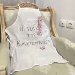 Ποδιά Νονού/Νονάς με Όνομα – Χειροποίητη & Προσωποποιημένη